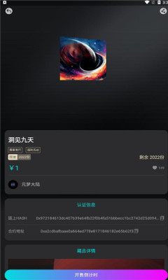 元梦数藏图1