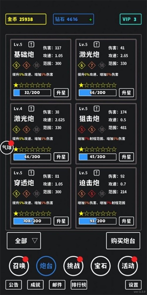 放置攻防战图2