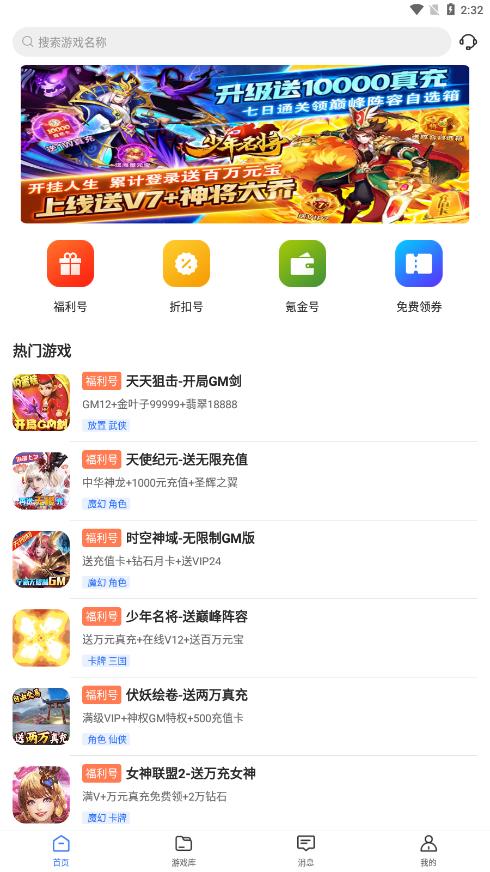 0元游戏交易app截图2