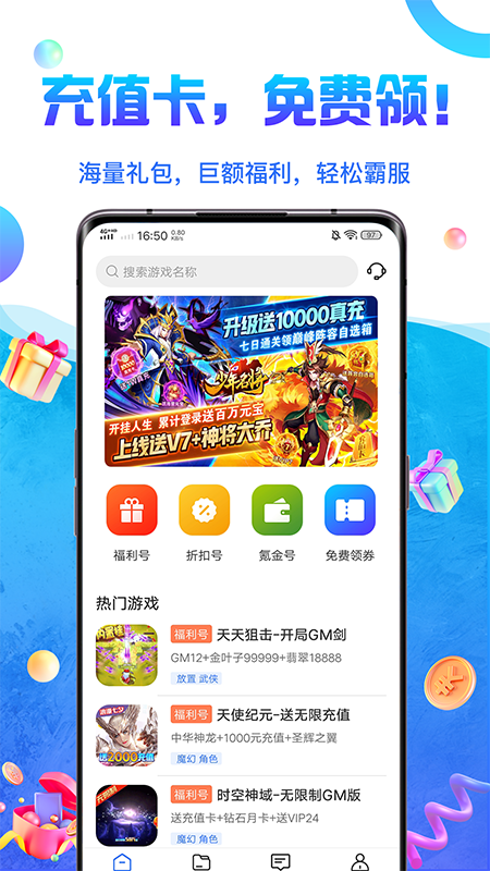 0元游戏交易app截图1