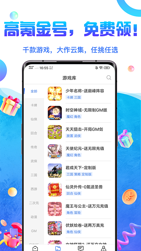 0元游戏交易app截图3