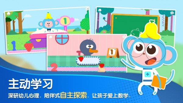 蓝猴子数学图1