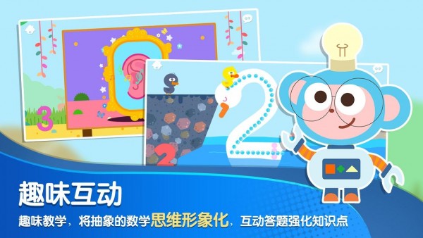 蓝猴子数学图2