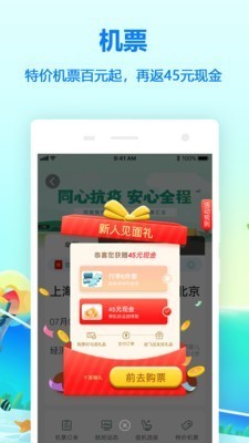 同程火车票图1