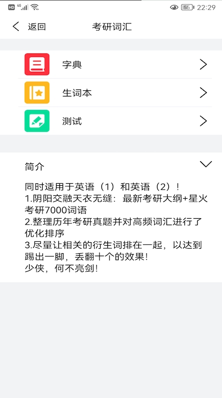 考研英语酱图3