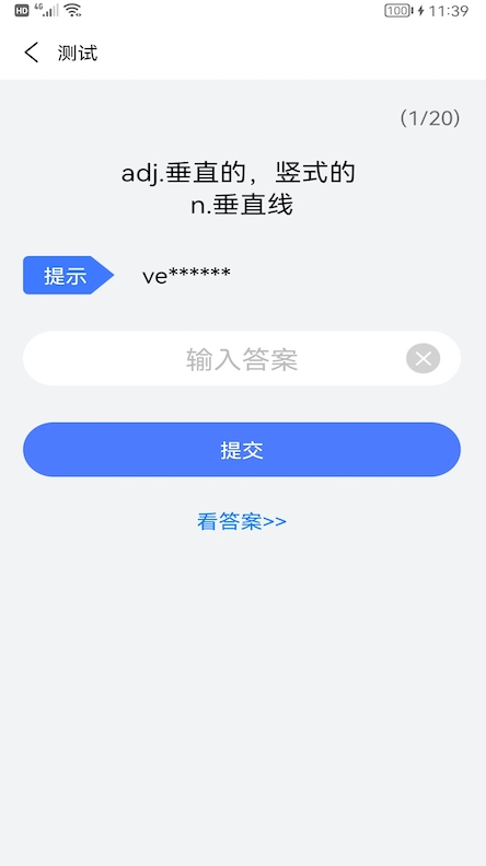 考研英语酱截图1