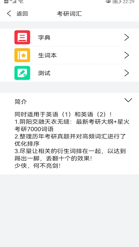 考研英语酱截图2