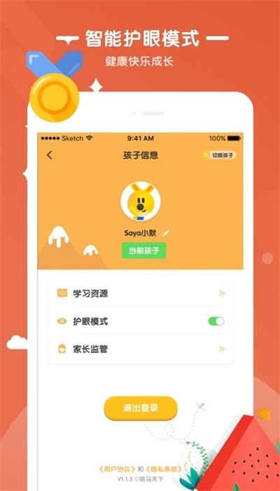 优优小班课版截图2