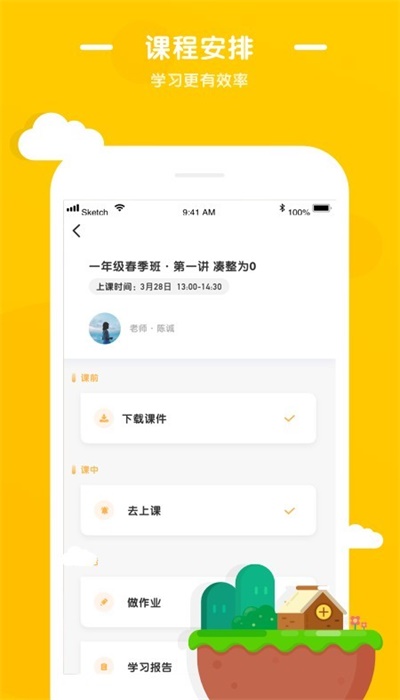 优优小班课截图1