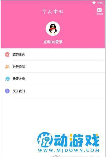 美易美化精灵手机版图1