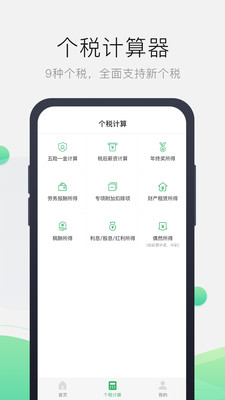 报税管家图3