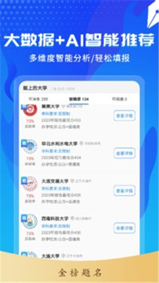 高考志愿轻松填最新版截图1