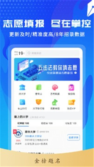 高考志愿轻松填最新版截图4