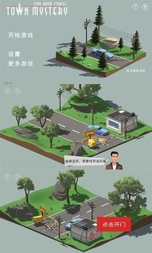 密室逃脱小镇冒险之旅游戏图1