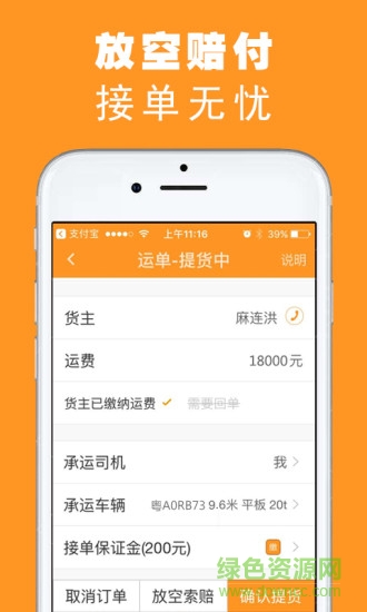 重运宝司机版手机版app免费版截图4