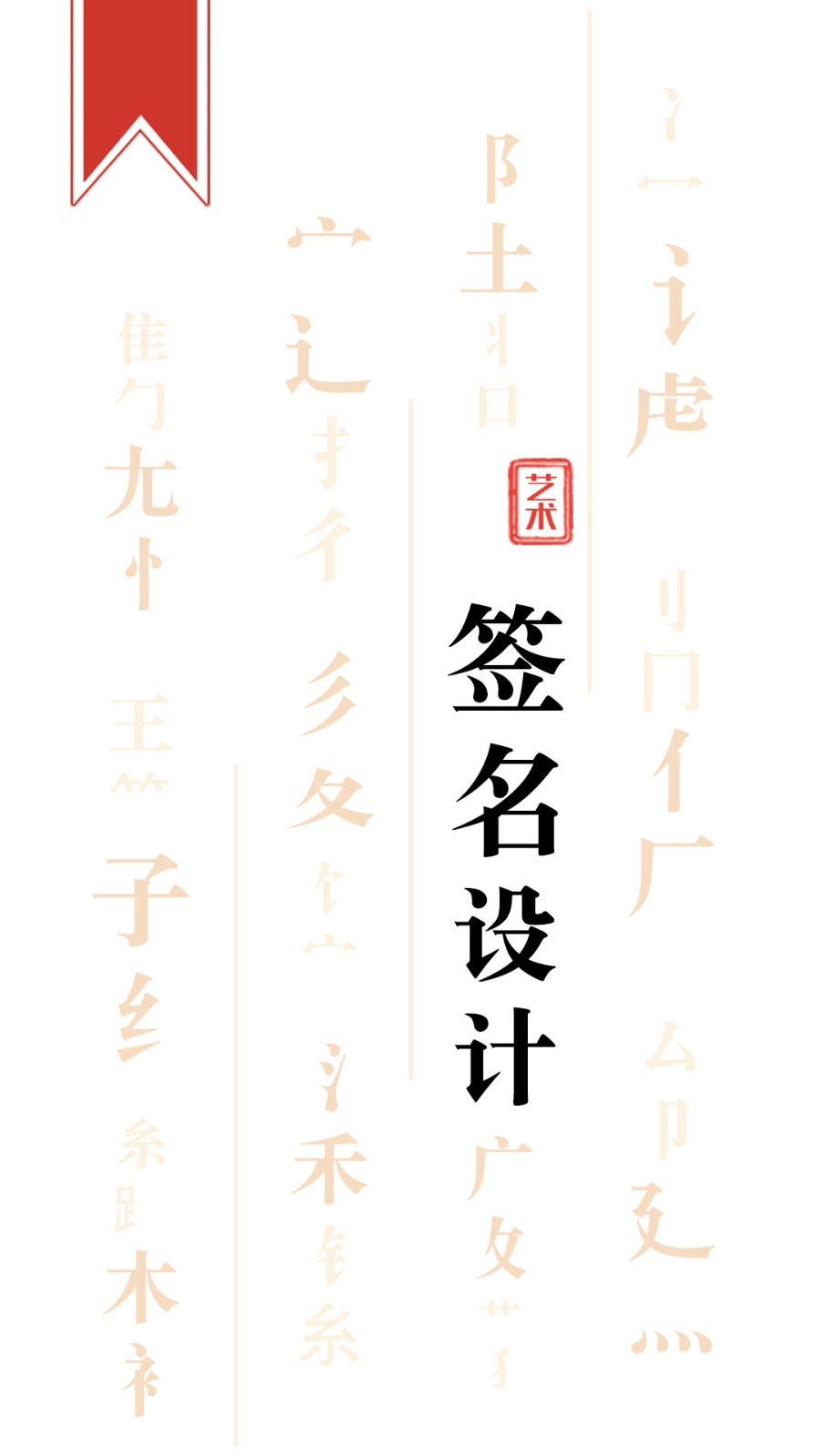 艺术签名设计师安卓版-0