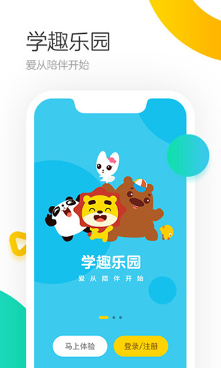 学趣乐园app安卓版图3