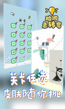 脑洞急转弯截图3