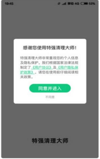 特强清理大师图4