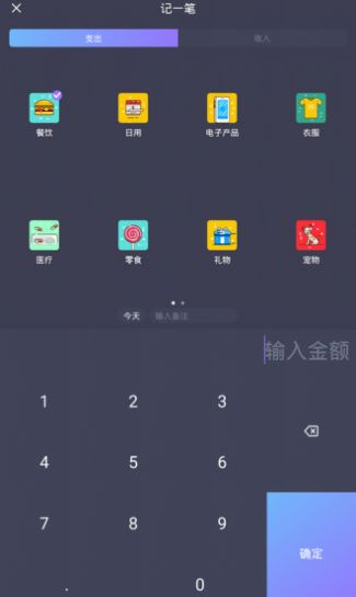 省心记账图2