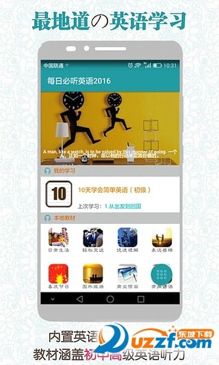 每日必听英语通用版图2