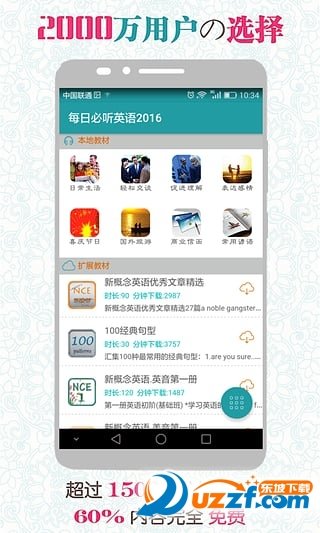 每日必听英语软件安卓版图2