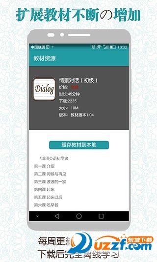 每日必听英语通用版图3
