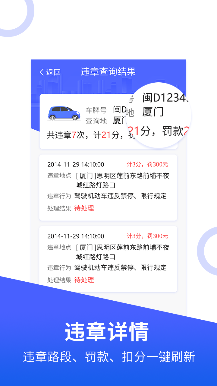 快查违章记录图1