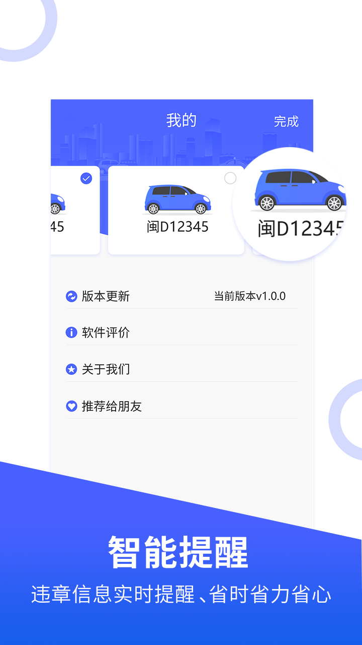 快查违章记录图3