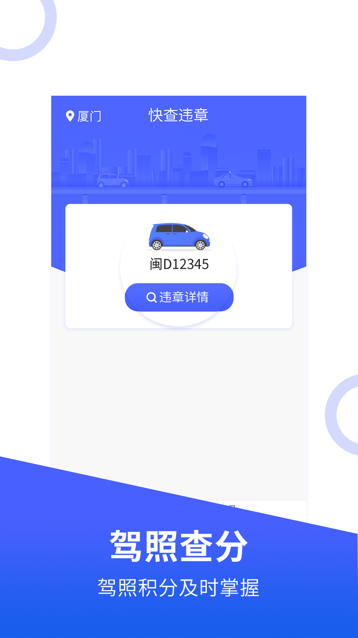 快查违章记录图2