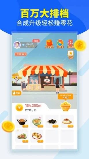 夫妻大排档1.0.0图3