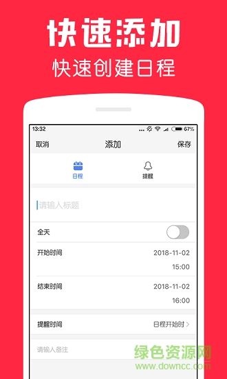 鲨鱼日历app截图4