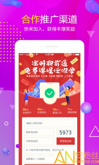 职前通图2