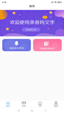 智能语音识别app第3张截图