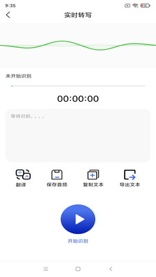 智能语音识别app第2张截图