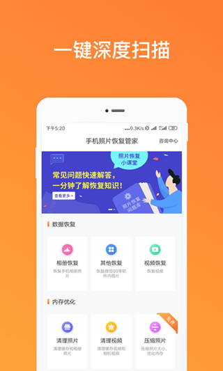 手机照片恢复管家app截图1