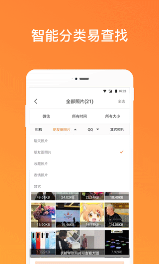 手机照片恢复管家app截图3