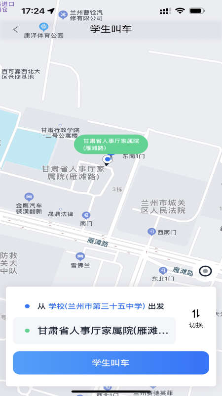 小兰约车app图3