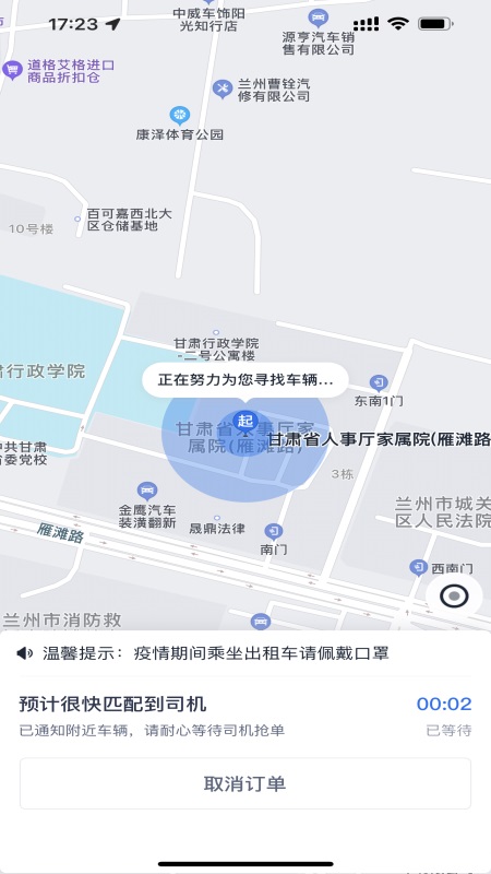 小兰约车app最新版图1