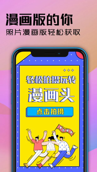 魔力动漫相机软件手机版图4
