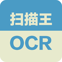 扫描王OCR