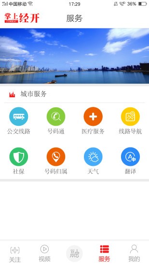 掌上经开2023版截图4