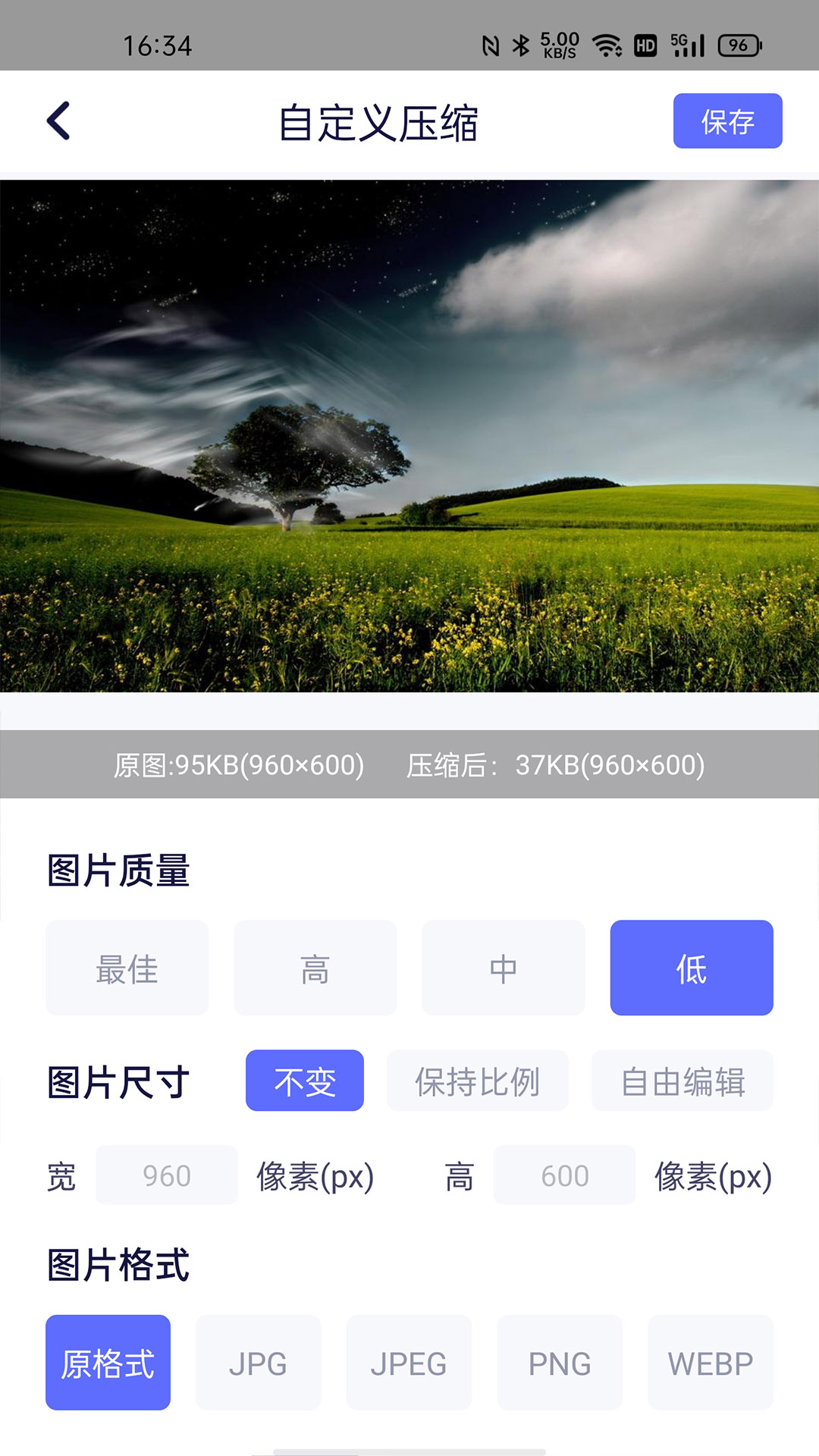图片压缩神器图1