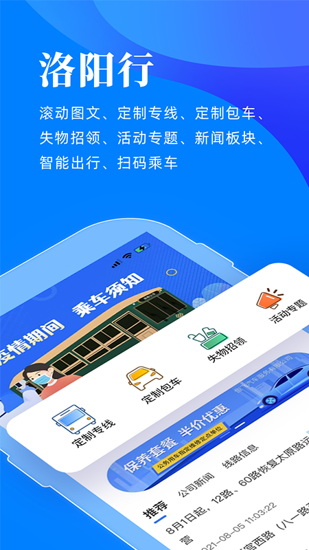 洛阳行安卓最新版图2