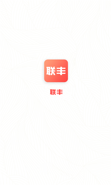联丰商城图1