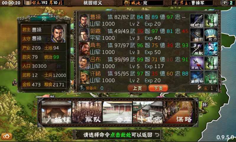 霸王的梦想变态修改版图2