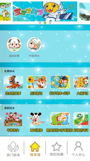 北奇星绘本app官方版下载截图3