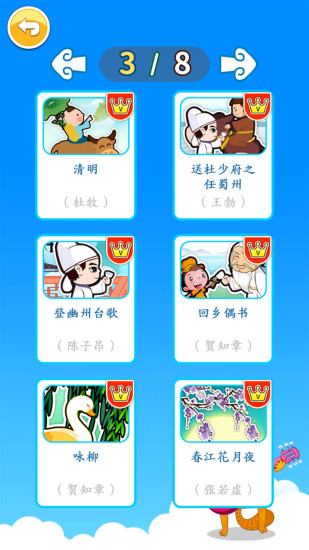 北奇星绘本app官方版下载截图2