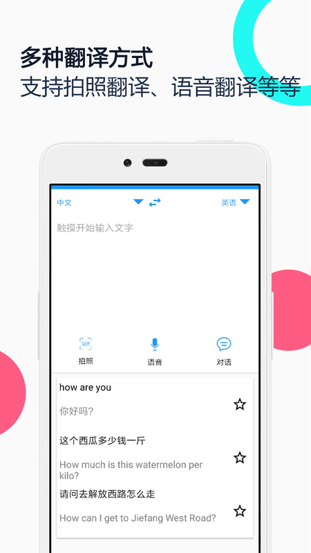 中英语音同声翻译截图2