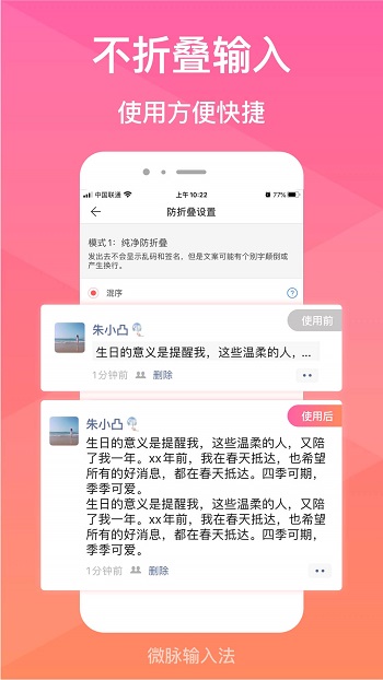 微脉输入法图3